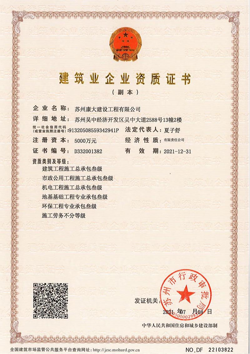 建筑企業(yè)資質證書